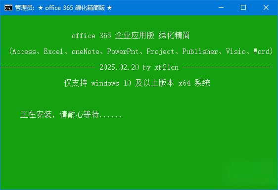 xb21cn精简Office绿色版2024年6月份更新版