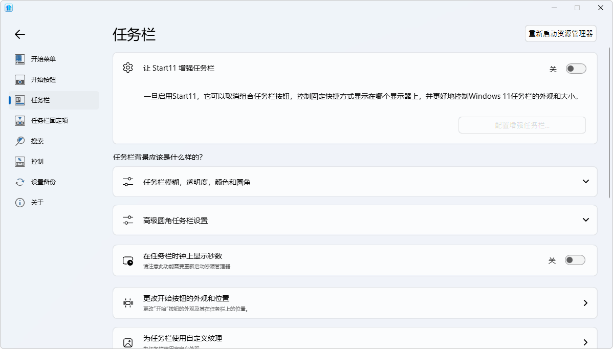 开始菜单工具Stardock Start11 v2.01修改版