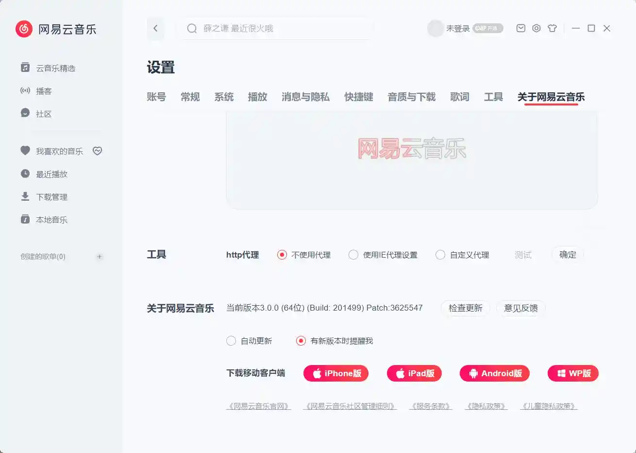 网易云音乐PC版64 v3.0.3.203079绿色便携版