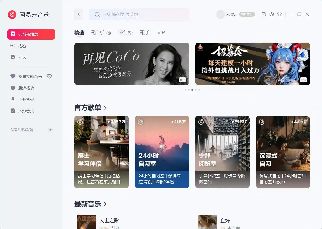 网易云音乐PC版64 v3.1.16.204365 绿色便携版