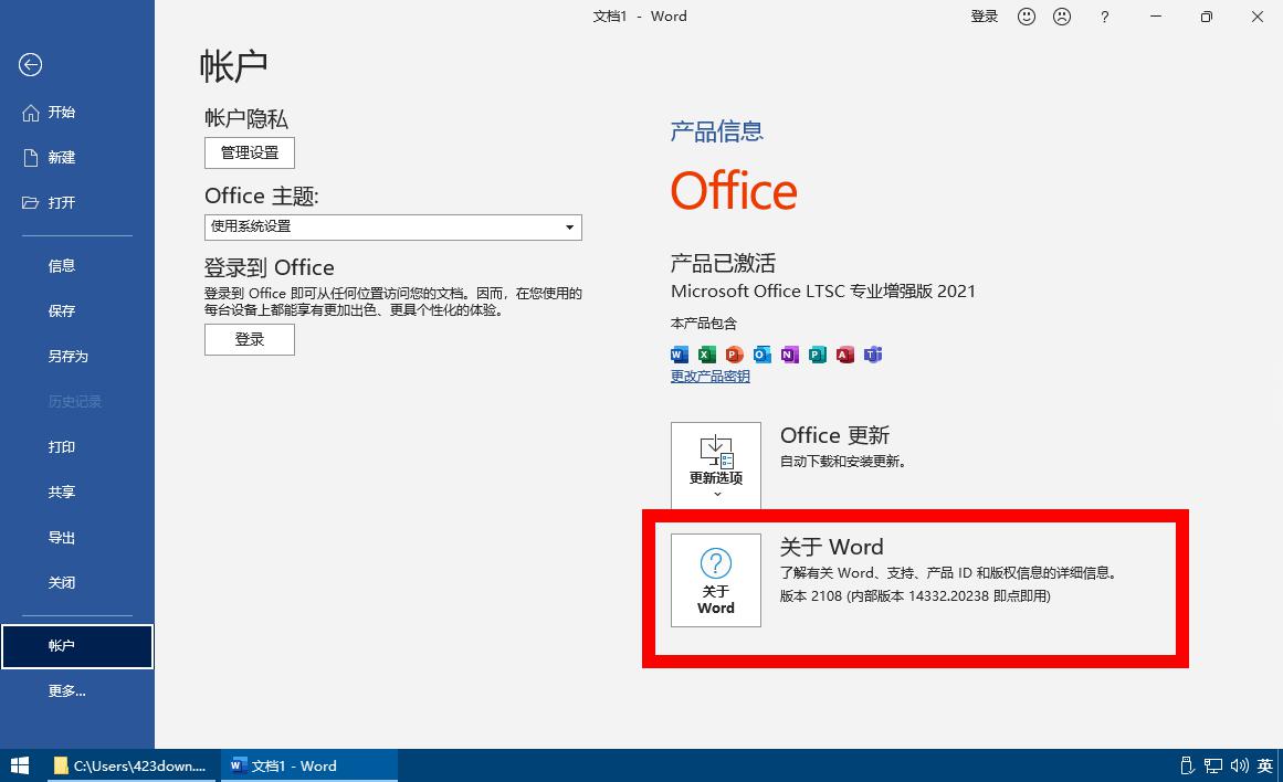 微软 Office 2021 批量许可版25年04月更新版