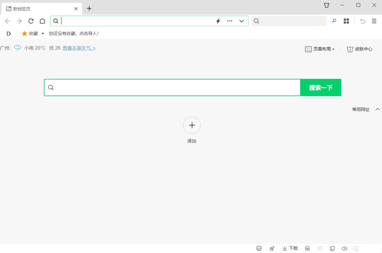 360安全浏览器16.1.1131.0去广告绿色便携版