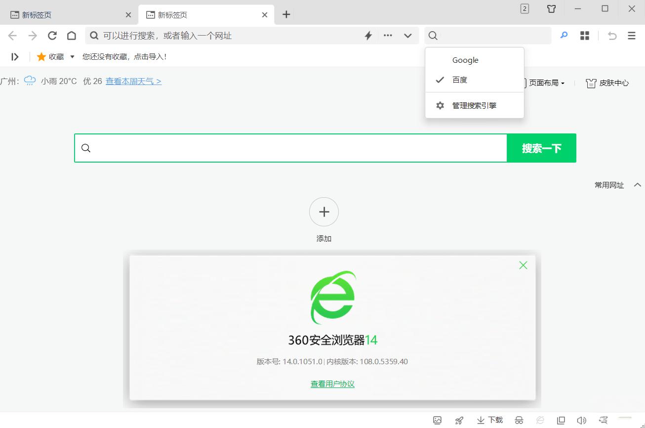 360安全浏览器16.1.2198.0去广告绿色便携版
