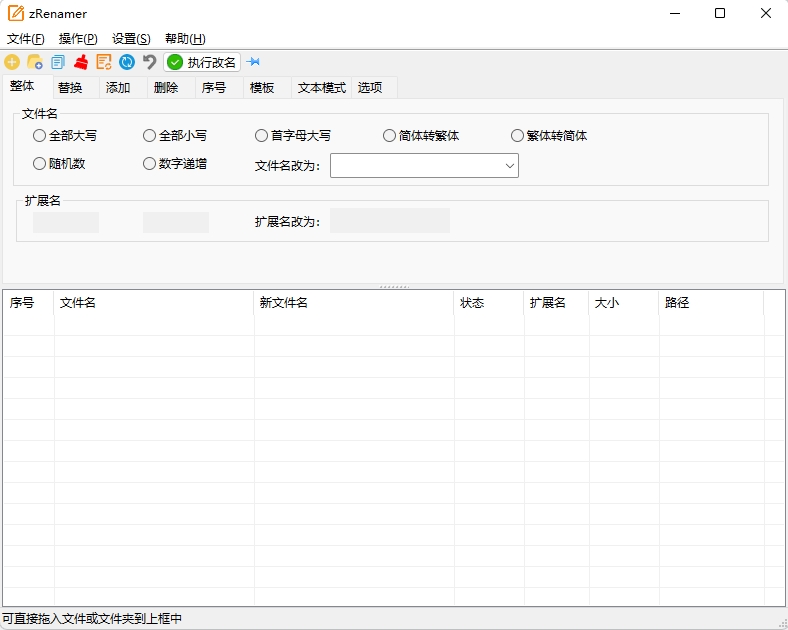 zRenamer v1.0绿色版：免安装极速批量重命名