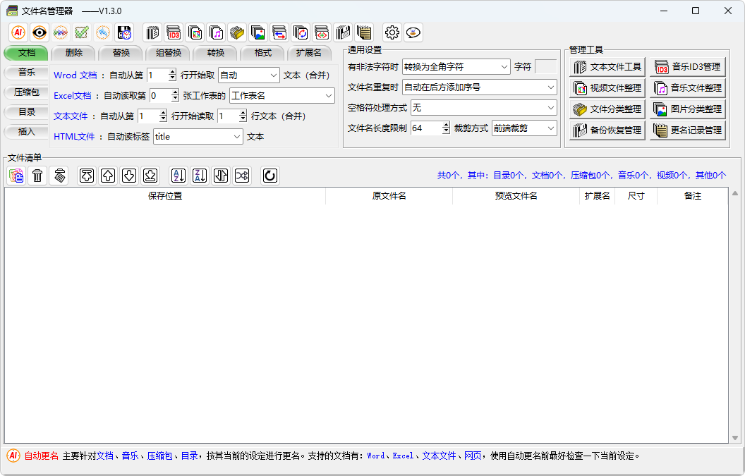 文件名管理工具v2.1.2