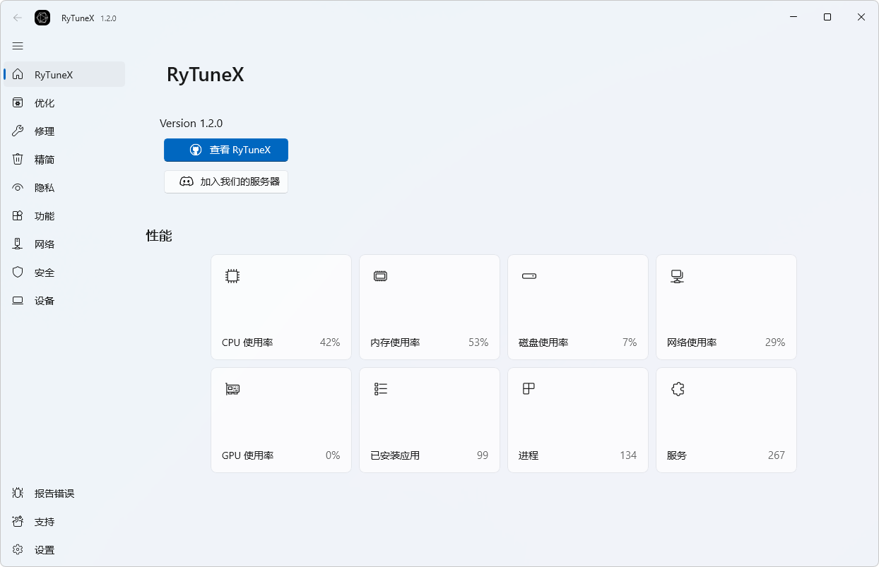 RyTuneX_v1.4.0全方位提升Windows系统表现的优化利器