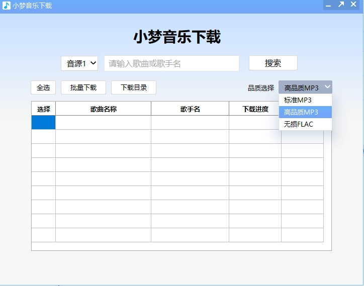 小梦音乐下载器：纯净无广告的多平台音乐下载利器v1.0.3.3