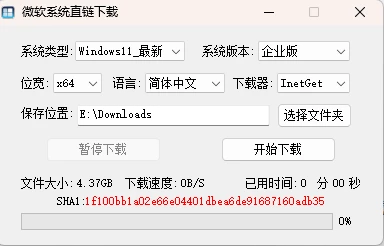 微软系统直链下载工具（v1.3.0）— 快速获取原版 Windows 10/11 镜像的实用助手