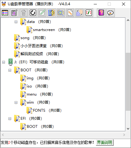 U盘歌单管理器:打造个性化车载音乐体验的实用工具v5.2.7