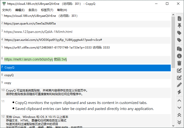 跨平台开源高级剪贴板管理工具CopyQ v11.0