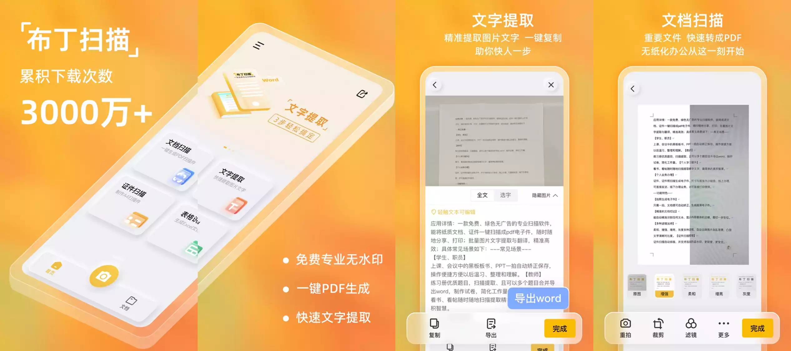 Android 布丁扫描 (全能扫描官) v3.5.3.2 解锁会员AI高清版
