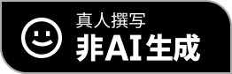 本站90％的文章中90％的内容为真人撰写