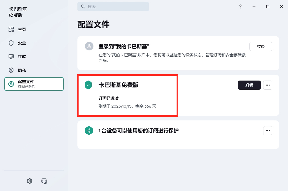 图片[3]-卡巴斯基 v21.17.7 激活版-太阳视界
