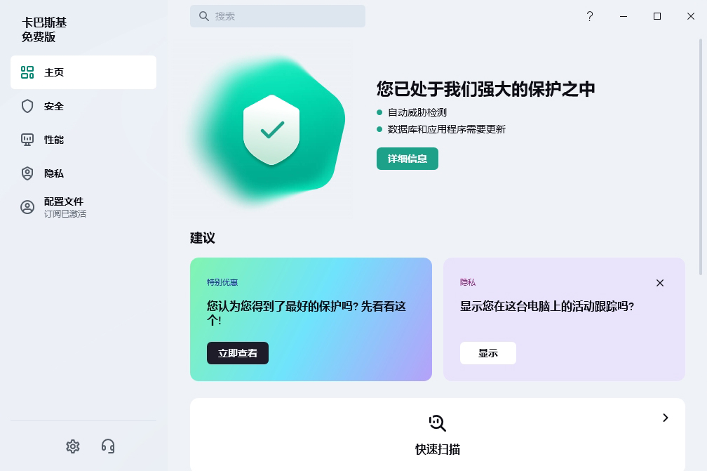 图片[4]-卡巴斯基 v21.17.7 激活版-太阳视界