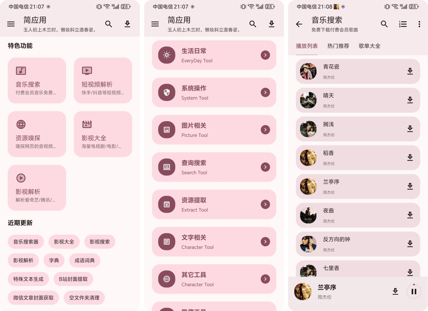 图片[1]-简助手 v1.3.6 解锁版-太阳博客