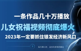 儿女祝福视频彻底爆火，今年一定要抓住银发经济新风口-富翁研习社