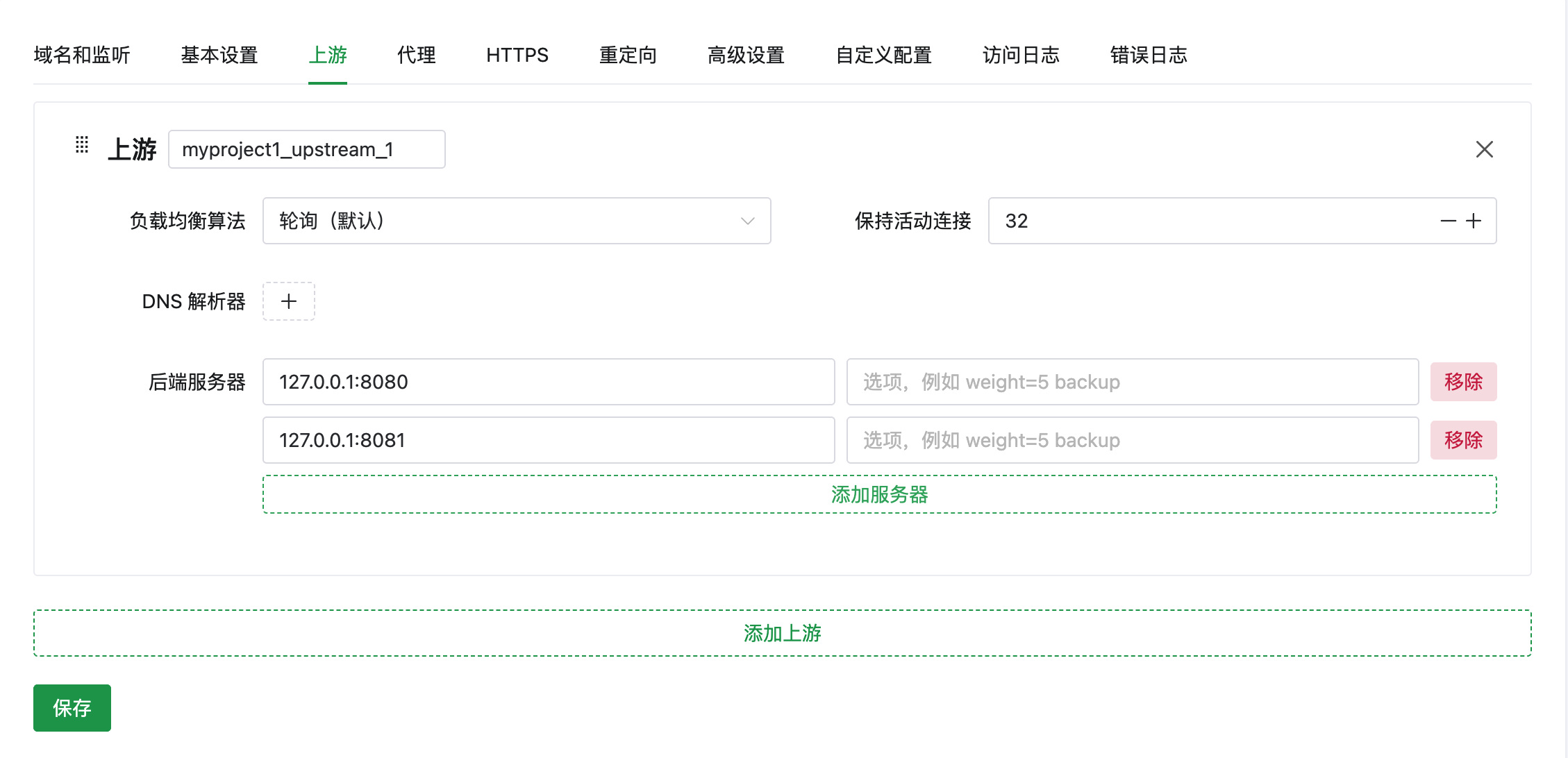 AcePanel 反向代理网站上游编辑