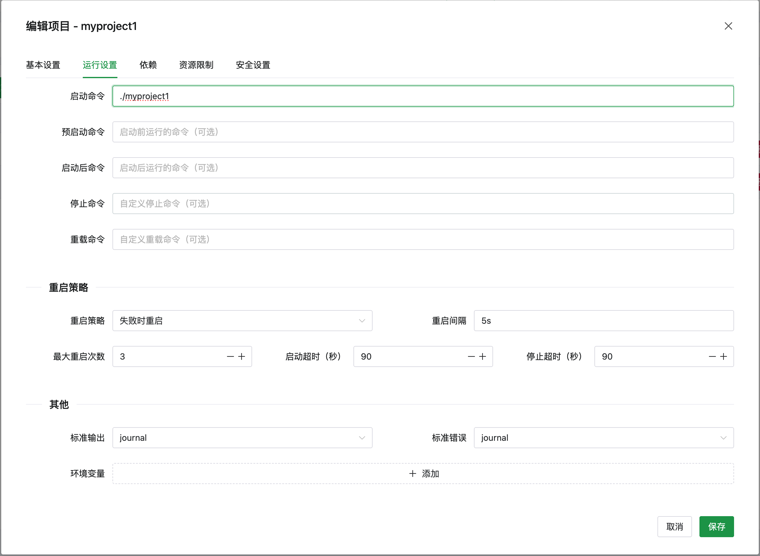 AcePanel 项目编辑