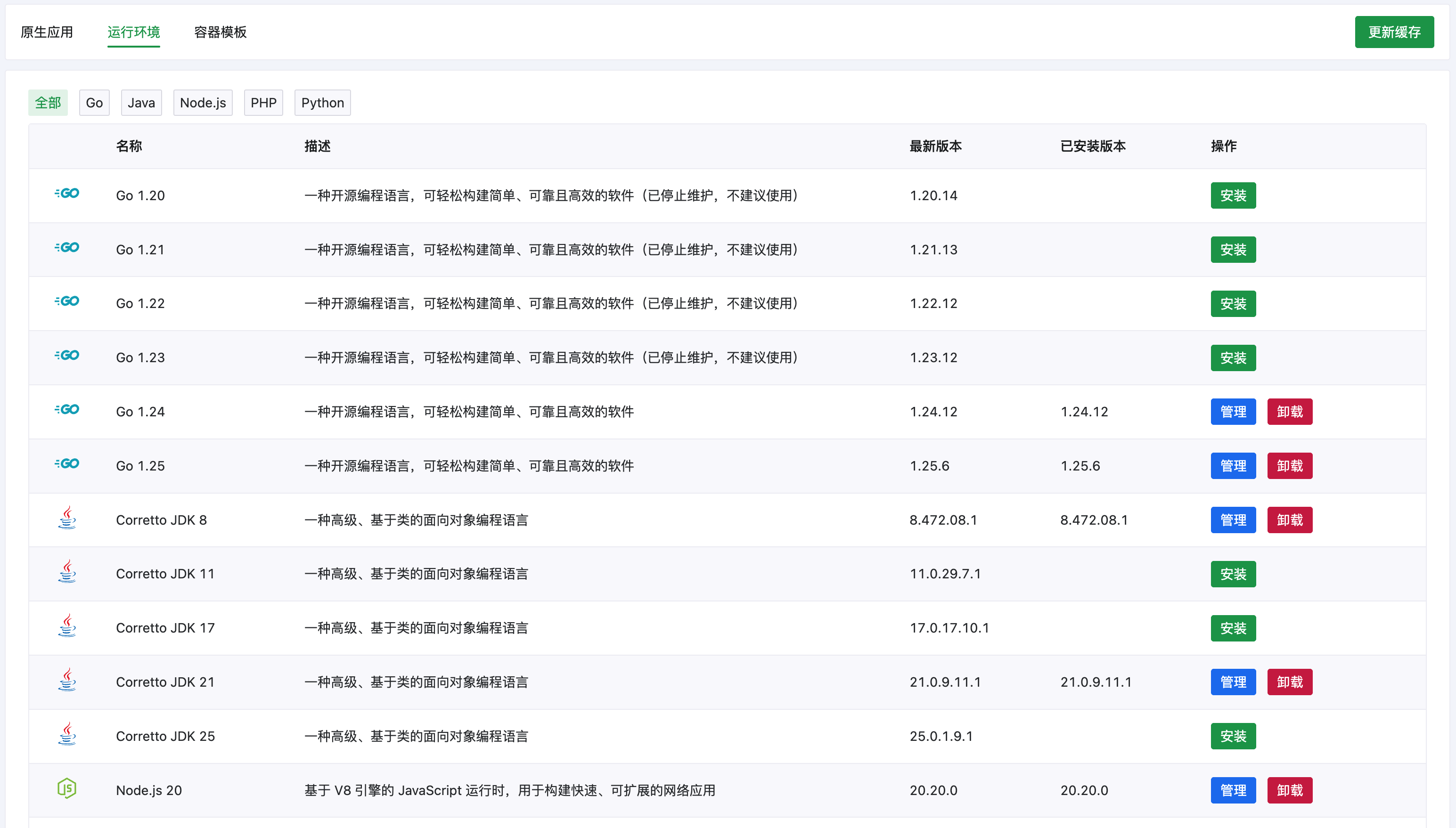 AcePanel 运行环境