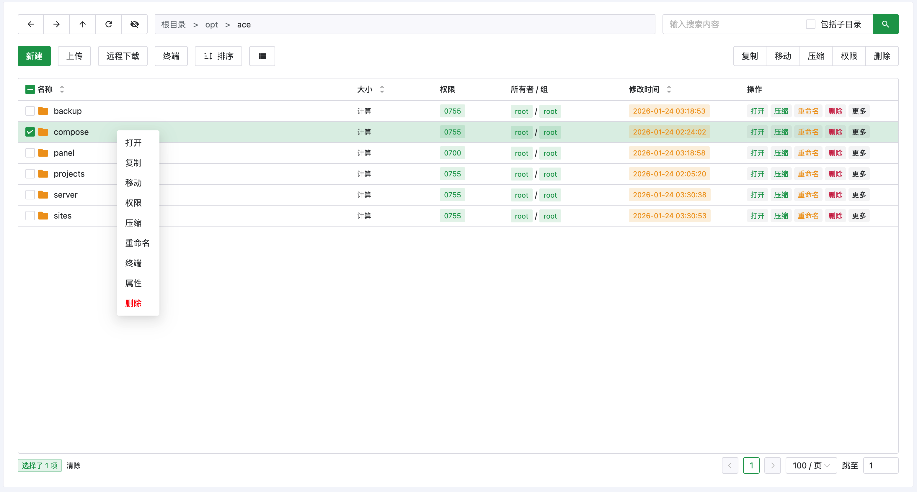 AcePanel 文件管理（列表）