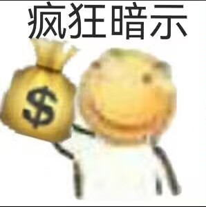 疯狂暗示.jpg