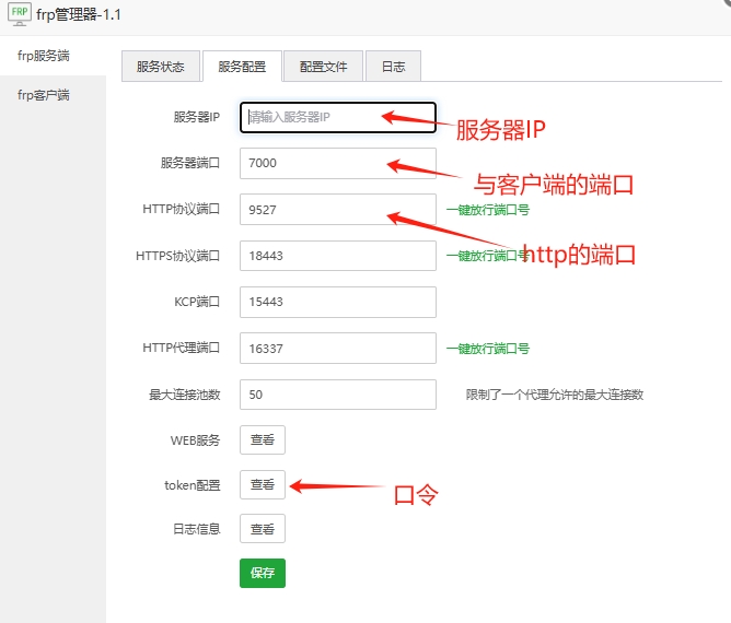 图片[4]-Frp内网穿透搭建-微风网