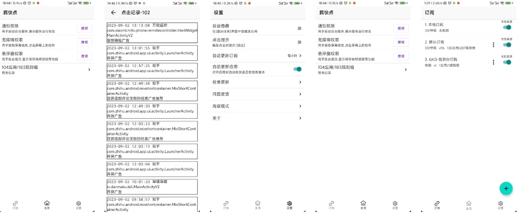图片[1] - GKD 搞快点最新版，手机跳广告大杀器 （v1.10.0-beta.1） - 南窗资源社-储存宝藏的星球屋