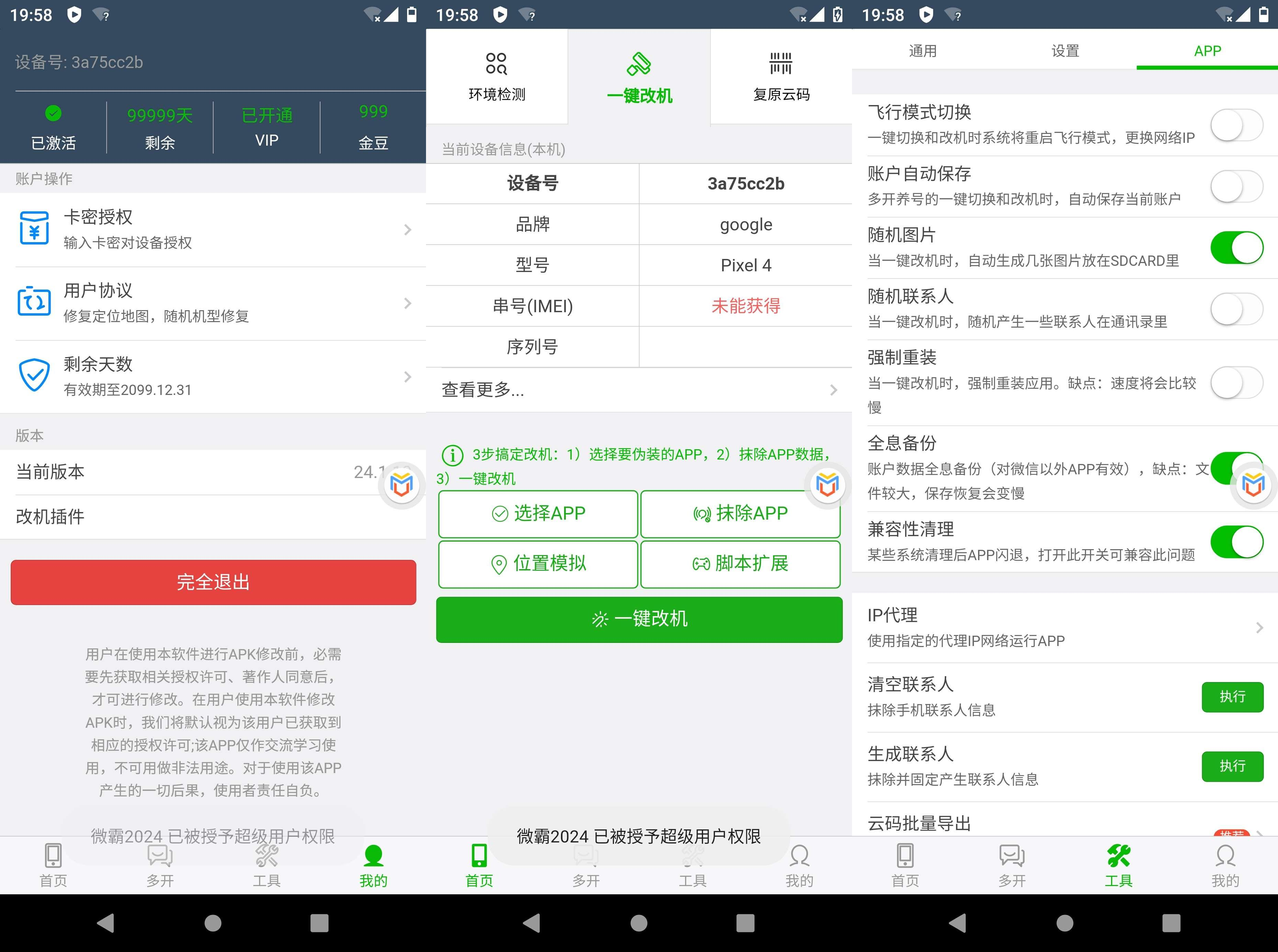 图片[1] - 微霸永久会员破解版 一键设备伪装/无限多开分身/模拟位置改定位 - 南窗资源社-储存宝藏的星球屋