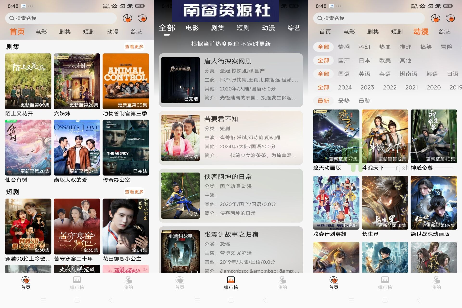 图片[1] - 蚂蚁追剧 v9.9.9 解锁去广告 免费看热播新剧 - 南窗资源社-储存宝藏的星球屋