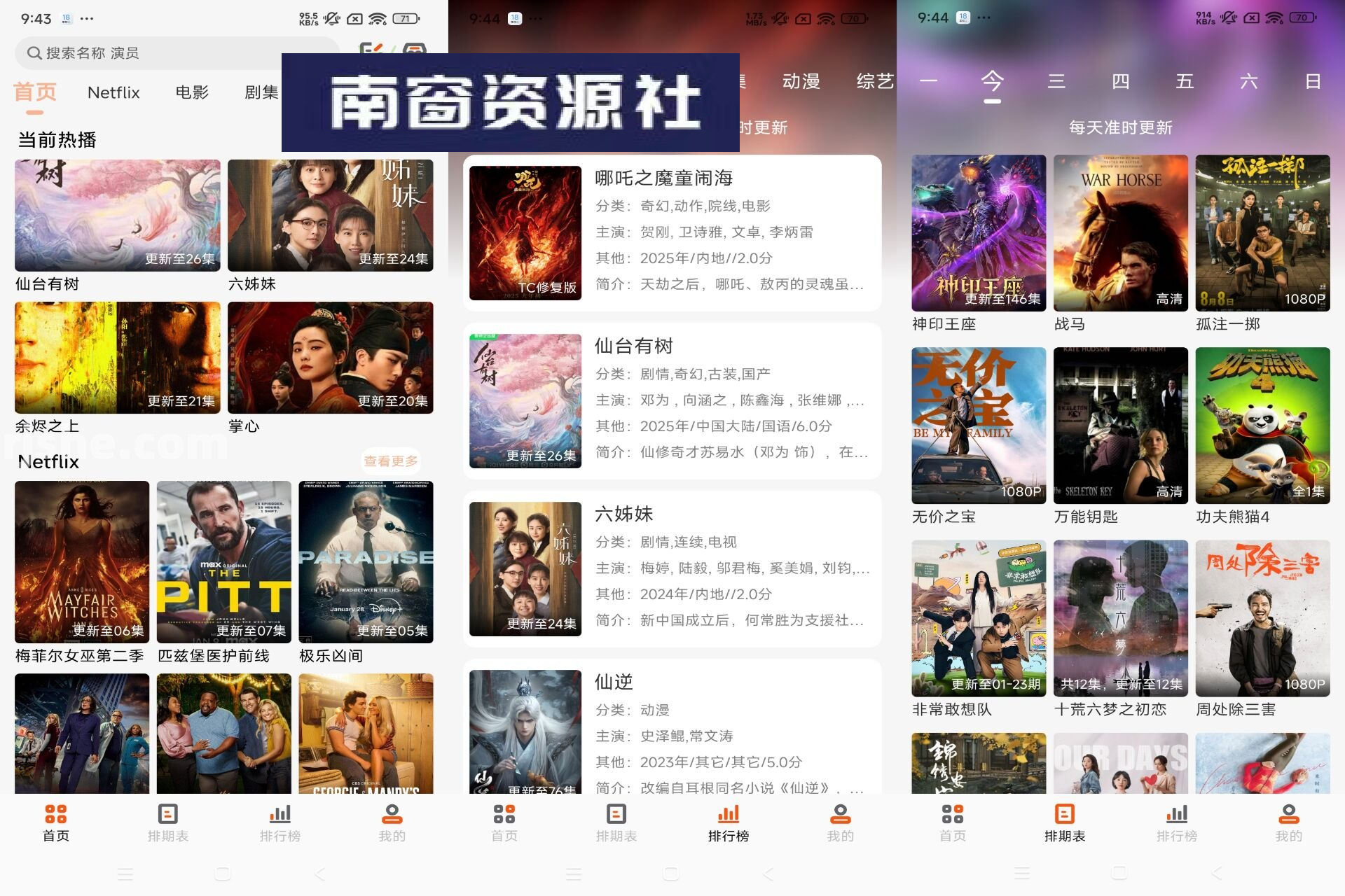 图片[1] - 白蛇影视 v3.2.1 修改去广告，1080p线路，可看奈飞 - 南窗资源社-储存宝藏的星球屋