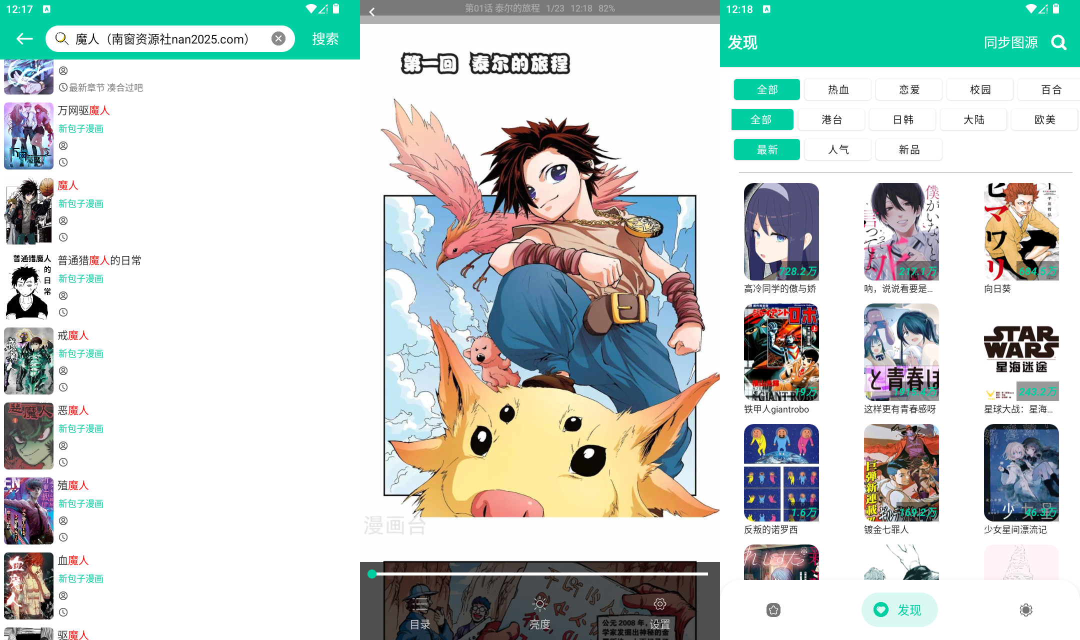 图片[1] - 云漫 v2.5.5修改纯净版，汇聚全网漫画图源的免费阅读漫画APP - 南窗资源社-储存宝藏的星球屋