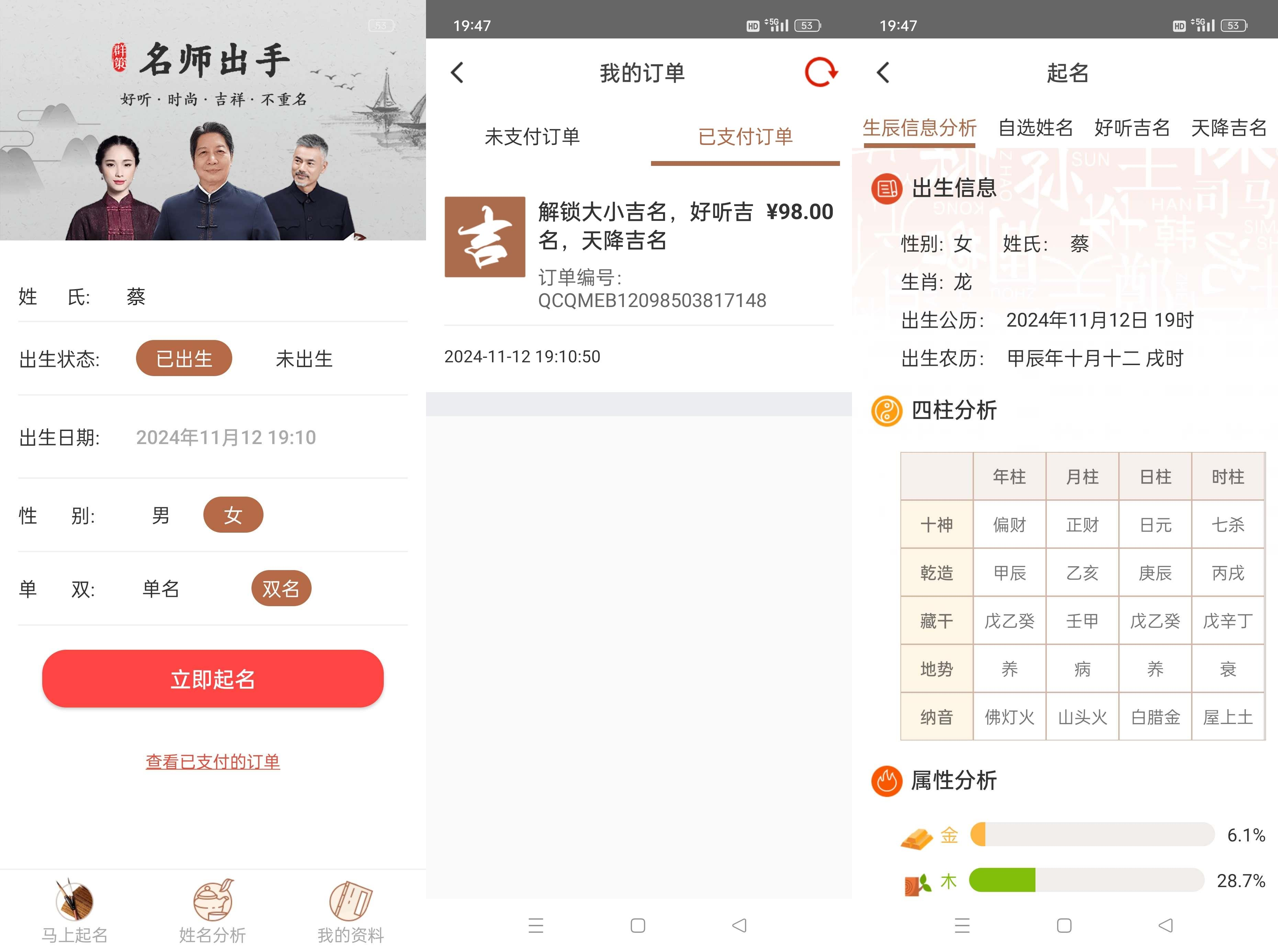 图片[1] - 起名取名字八易堂破解内购版，省下98元为孩子取好名 (v2.1.2) - 南窗资源社-储存宝藏的星球屋