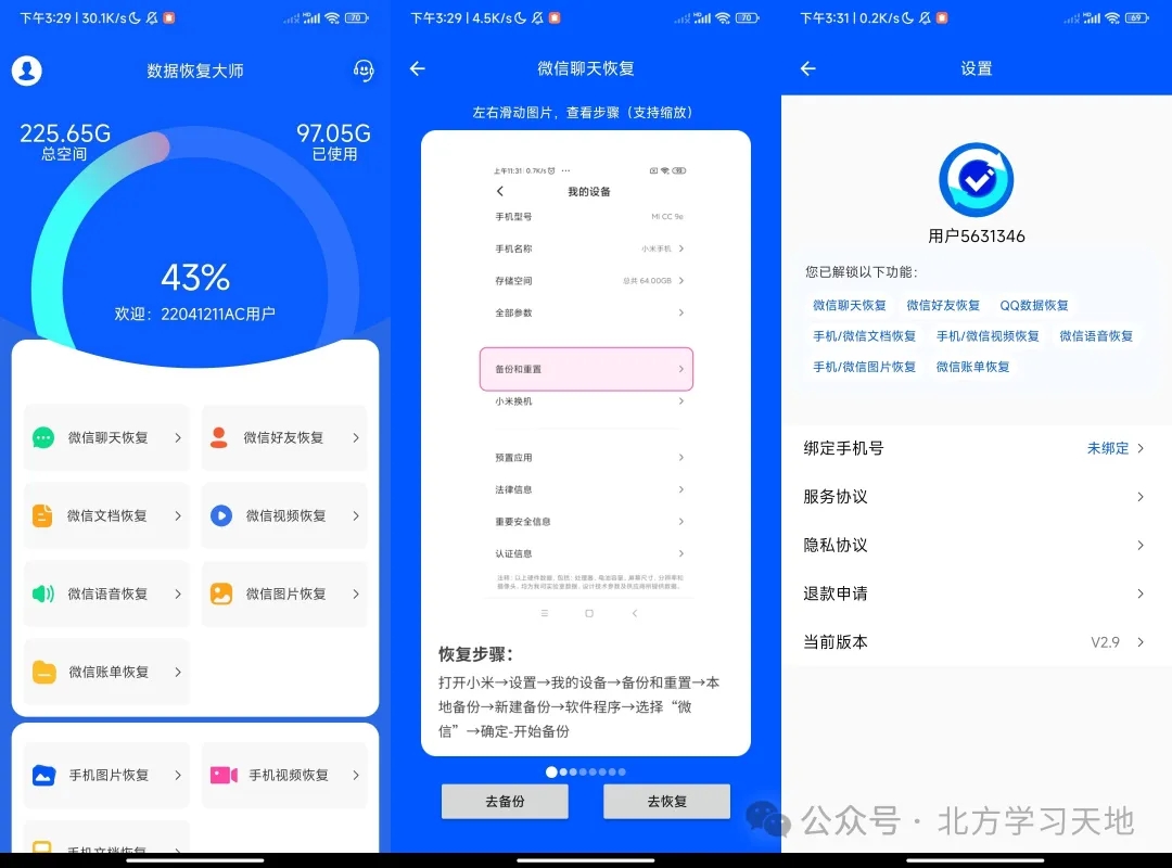 图片[1] - 数据恢复大师v2.9解锁会员版，支持微信/手机各种恢复  - 南窗资源社-储存宝藏的星球屋