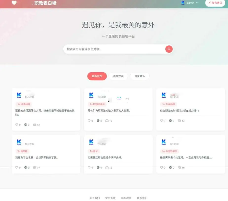 最新轻量美化表白墙系统源码v2.0 带后台版 附搭建教程
