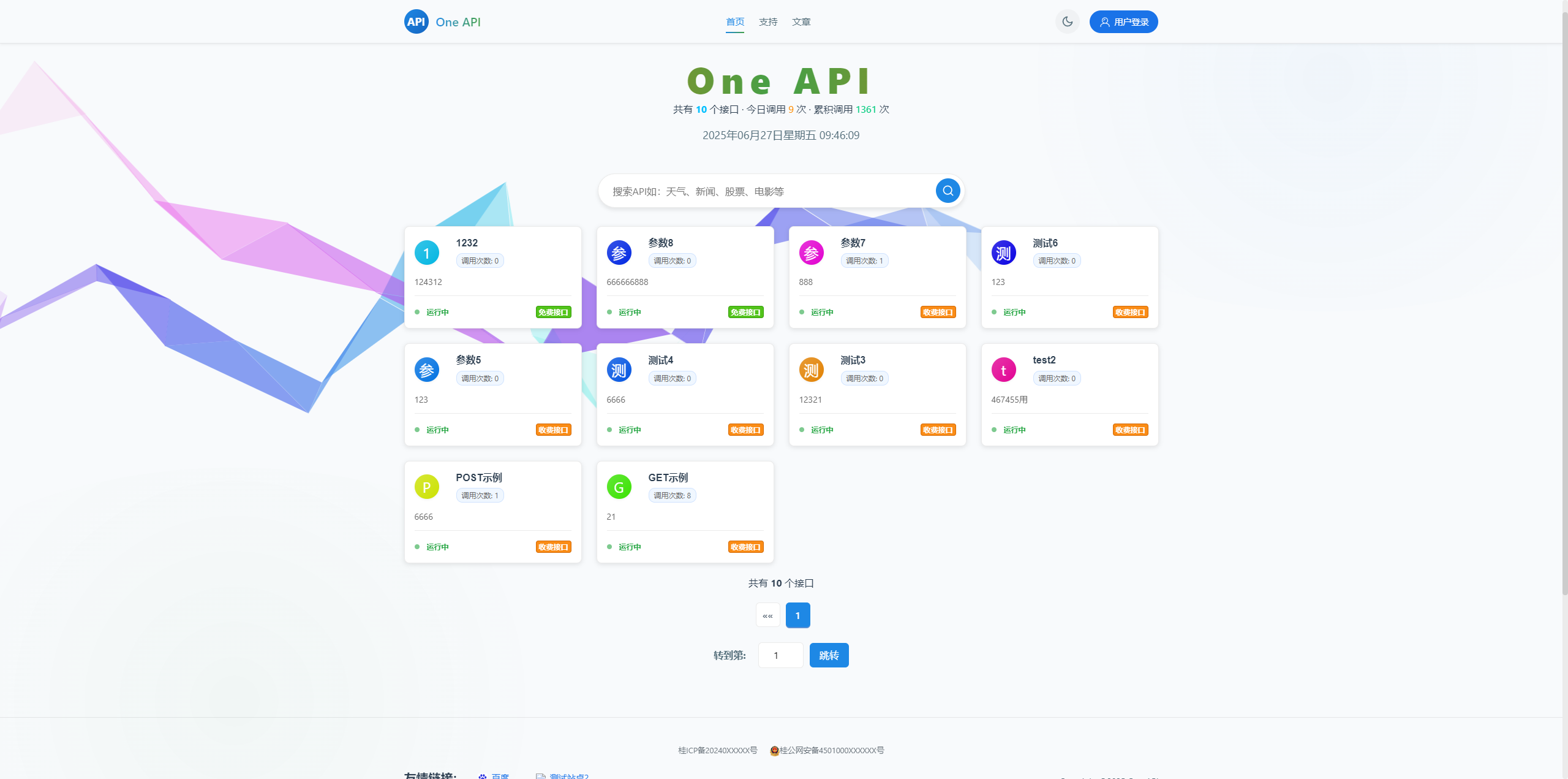 OneAPI计费系统开源版1.2.0