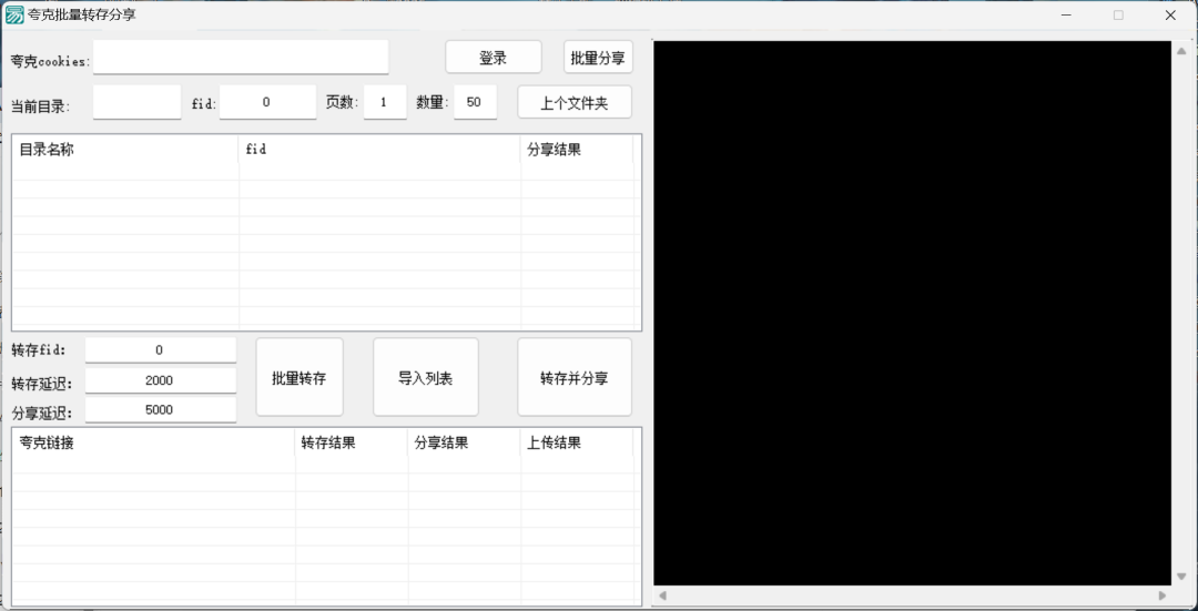 图片[2]-夸克网盘批量转存分享 又一款夸克网盘批量工具-茉莉小栈