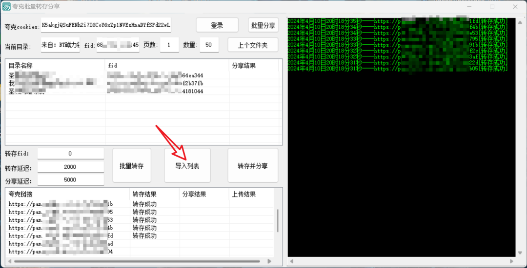 夸克网盘批量转存分享 又一款夸克网盘批量工具-茉莉小栈