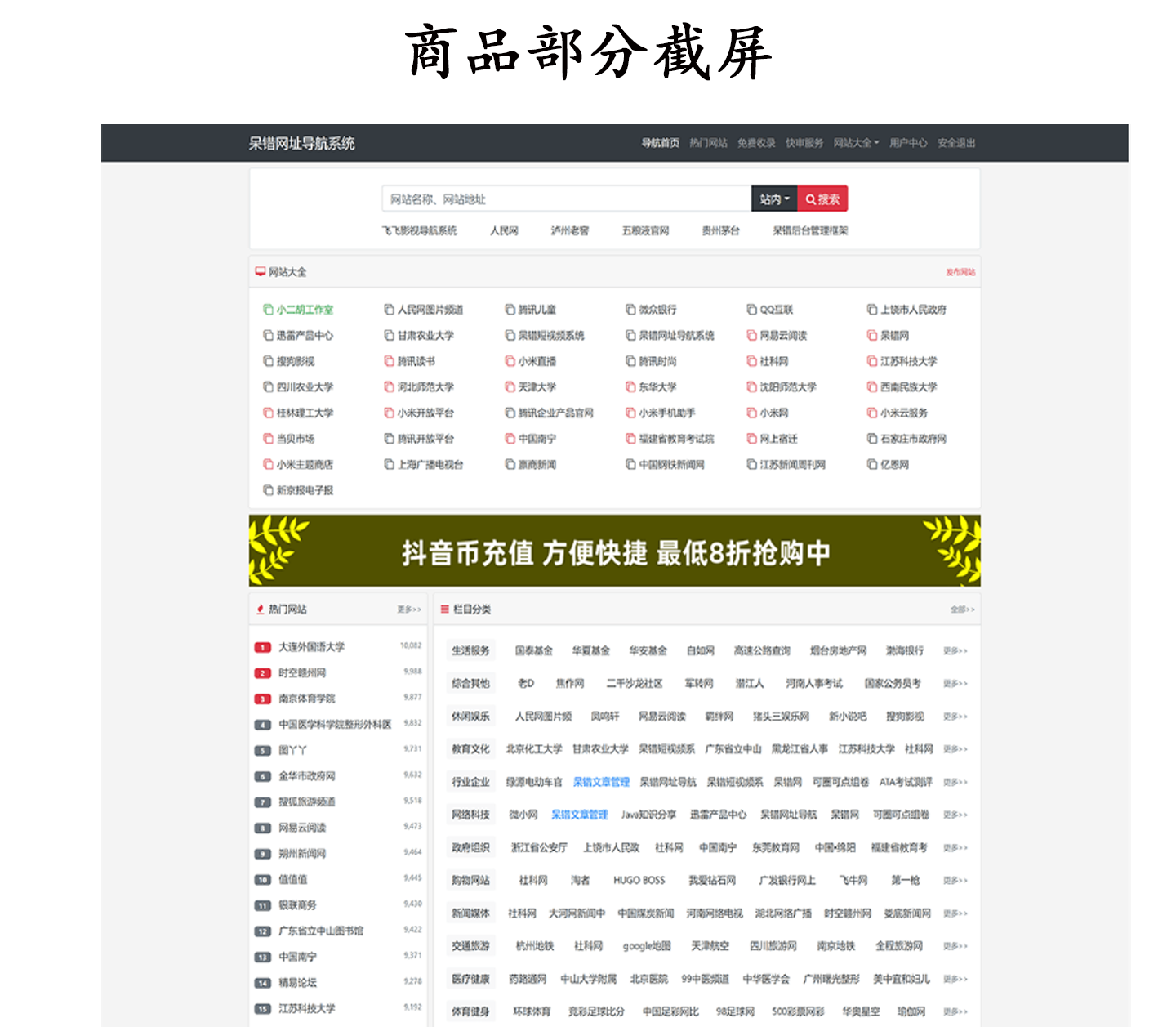 呆错网址网站在线导航系统 PHP网站主题源码 ThinkPHP+Sqlite3-茉莉小栈