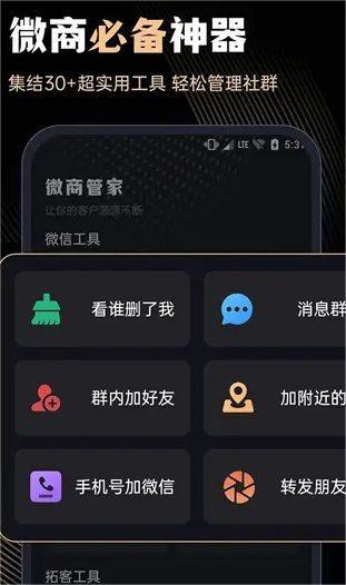 微商管家 v2.1.2高级版-茉莉小栈