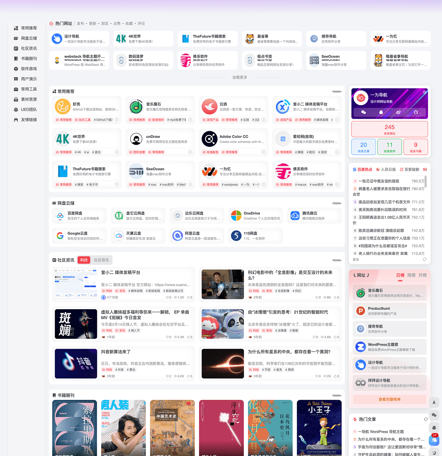 一为主题开心版源码搭建-茉莉小栈