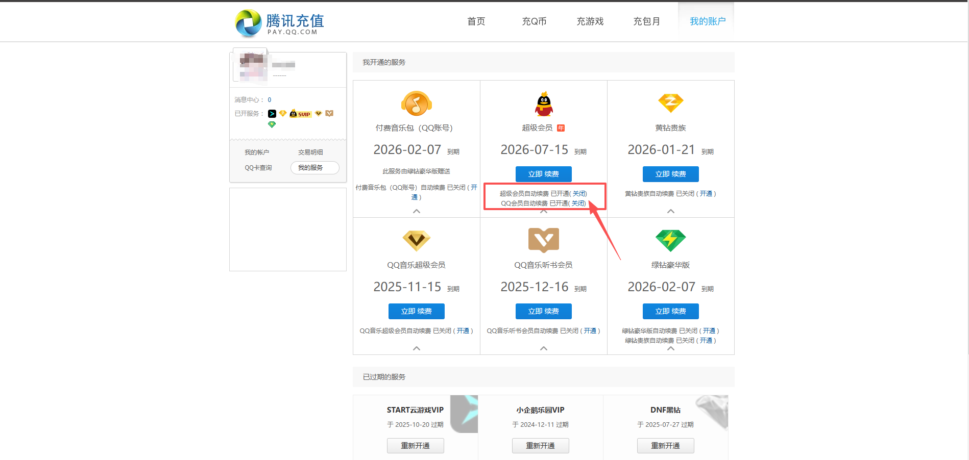 免费领取QQ会员等级加速包-茉莉小栈