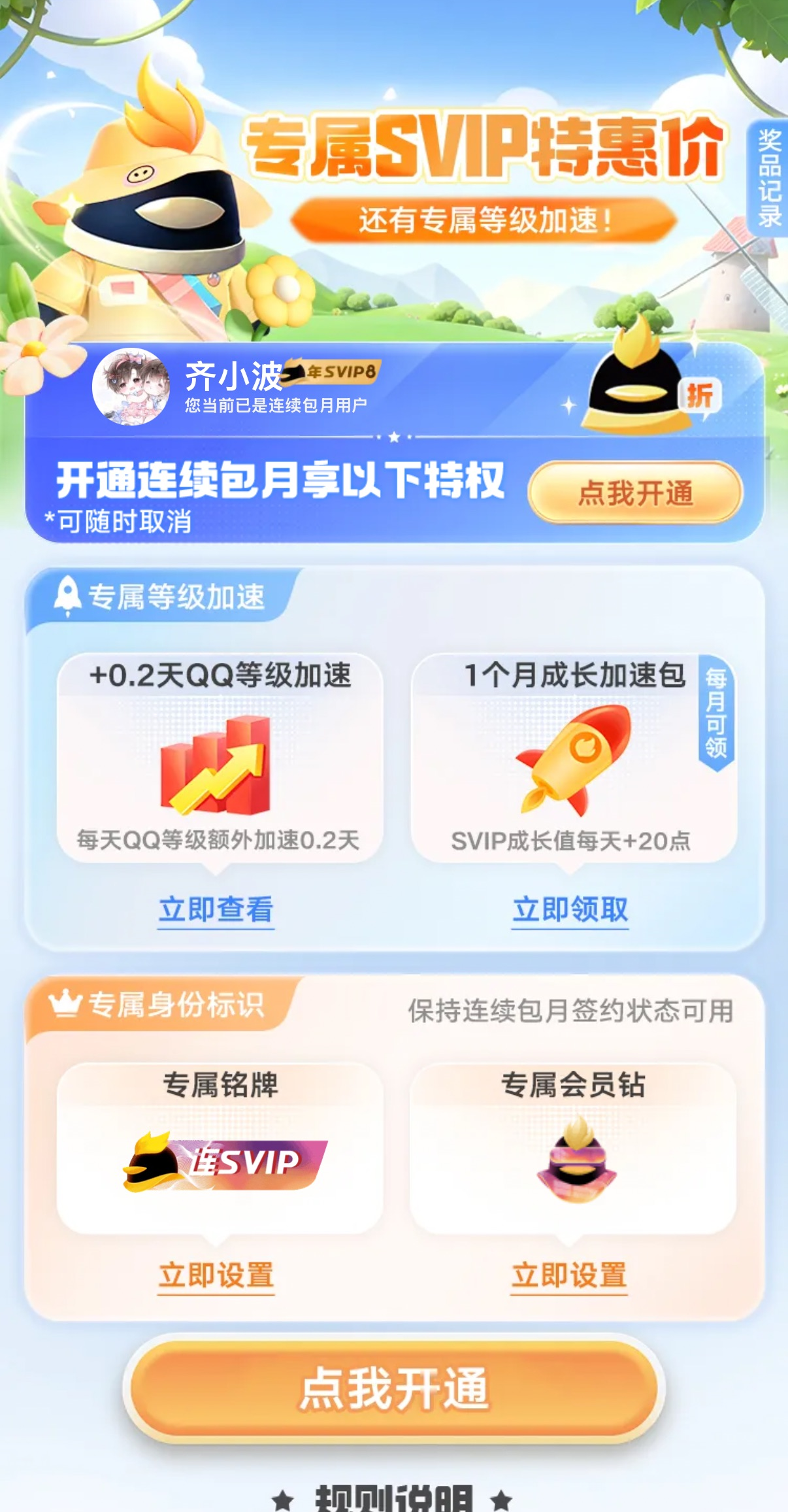 图片[1]-免费领取QQ会员等级加速包-茉莉小栈