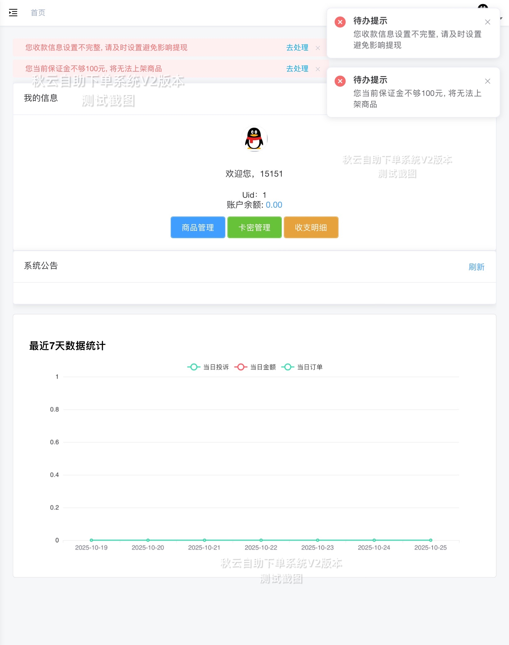 秋云自助下单系统V2最新版 彩虹云商城二开美化-茉莉小栈