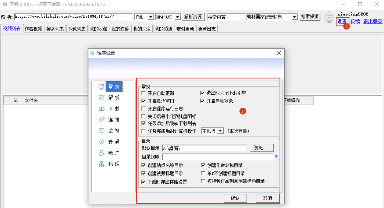 闪豆视频下载器 v4.0-茉莉小栈