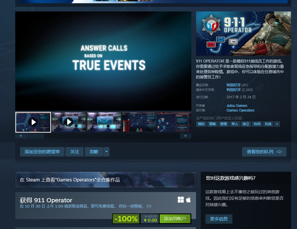 steam喜加一【911 Operator】特别好评、支持中文-茉莉小栈