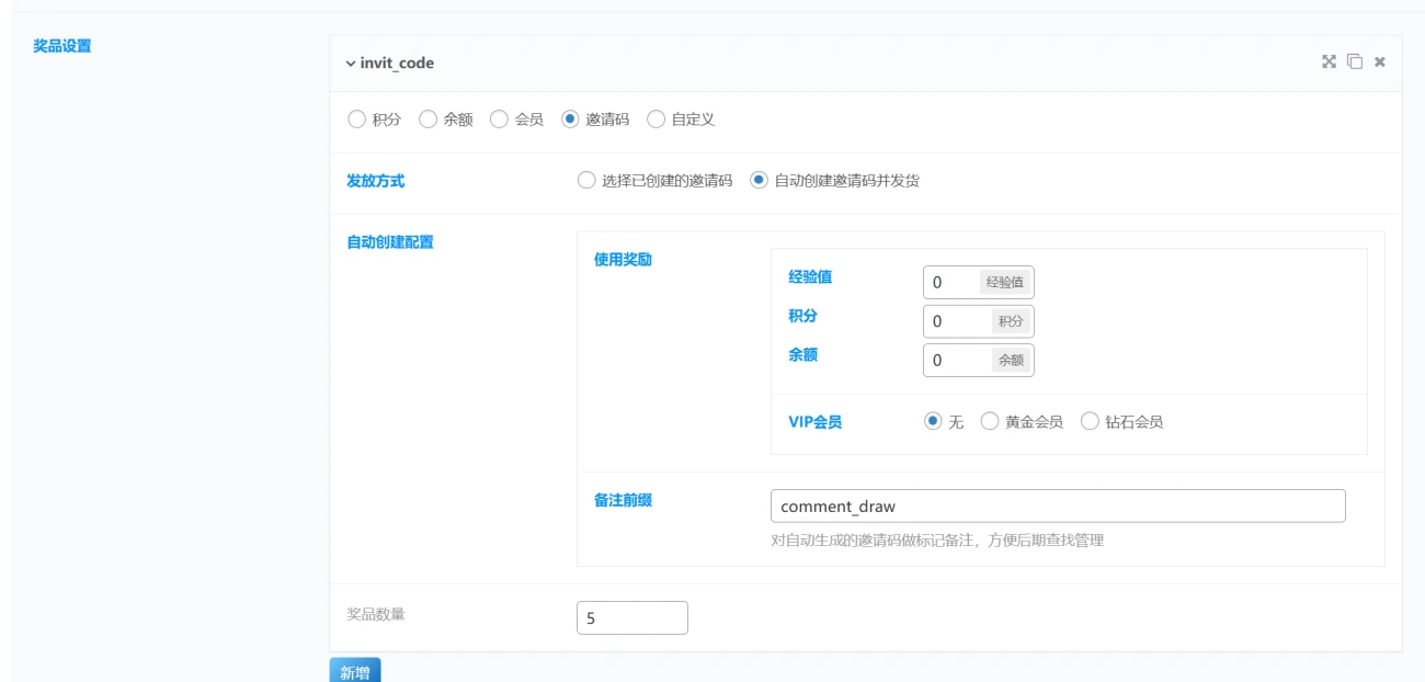 子比主题评论抽奖功能——功能开源