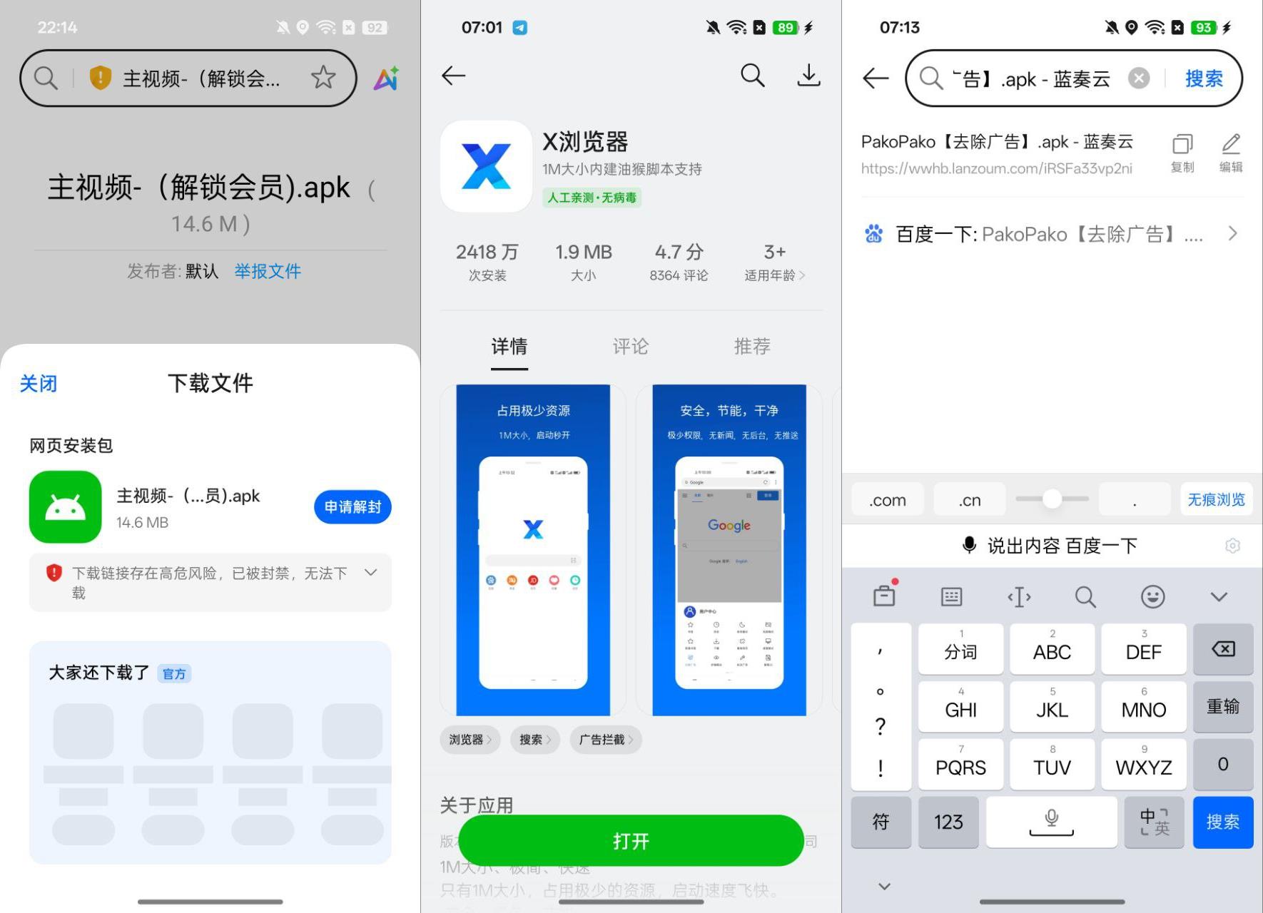 X浏览器下载页面