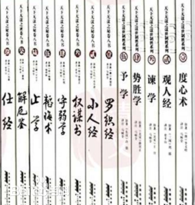 天下无谋之秘卷八书（8册）