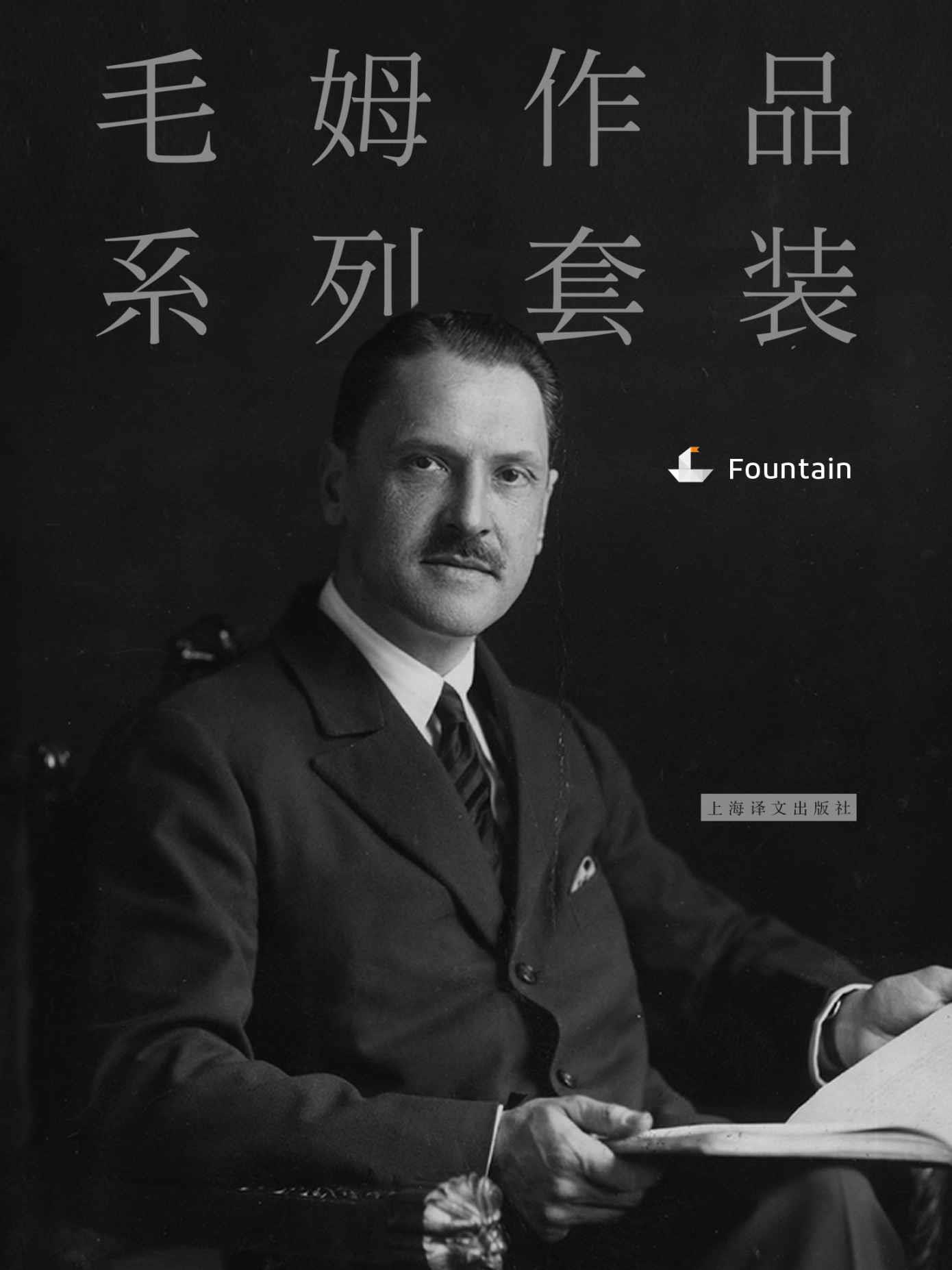 毛姆作品系列套装（13本）