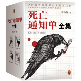 死亡通知单系列（套装4本）